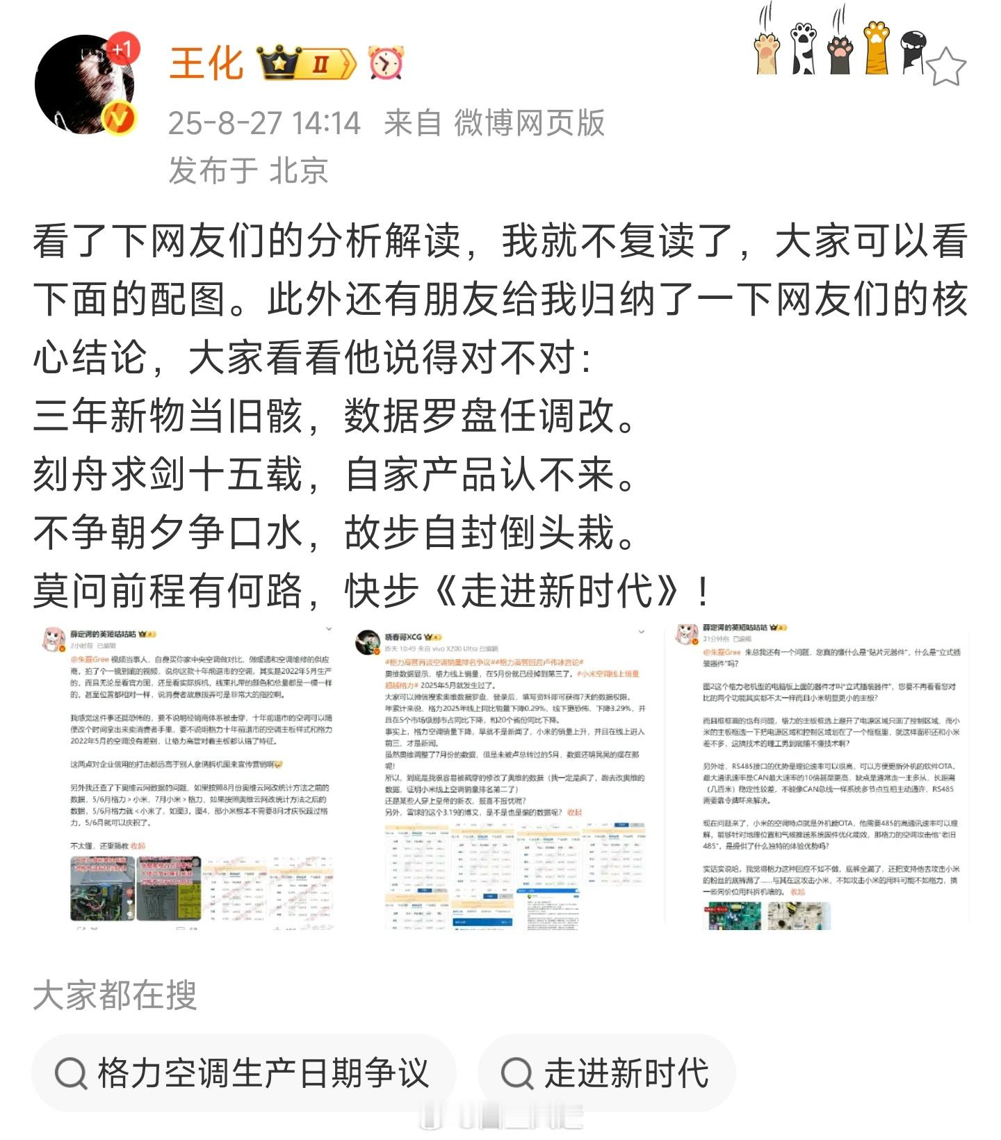 小米王化回应空调排名争议 这两天也是喜剧效果拉满了，奥维的数据又不是啥大机构付费