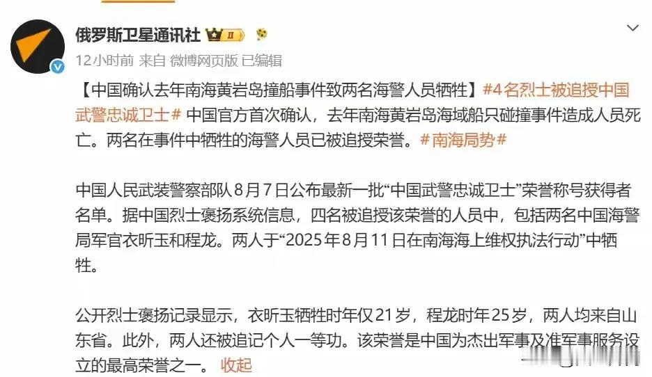 一条由俄罗斯媒体最先传出的消息，经核实属实：我国官方首次确认，去年黄岩岛海域海上