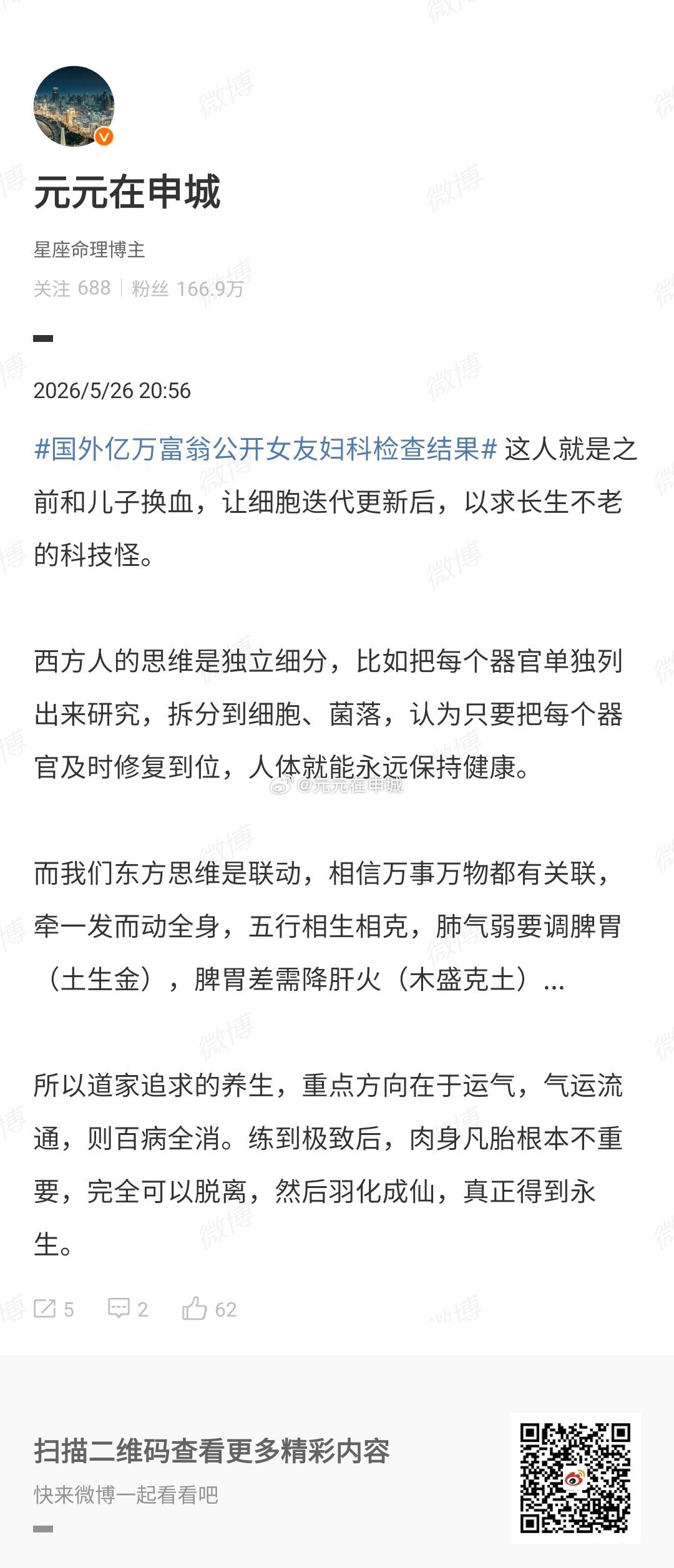 曾和儿子换血美国富豪患不治之症 西方思维就是头痛医头，脚痛医脚，哪个零件坏了换哪
