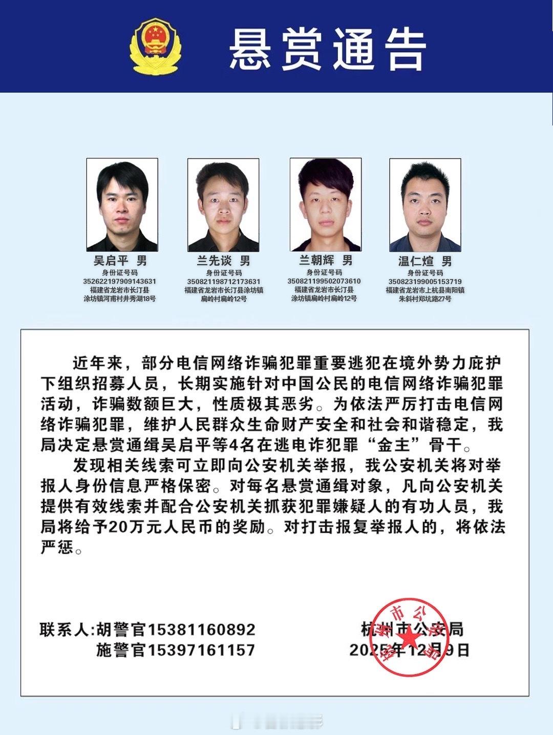 🇨🇳公安部发布通缉令，公开通缉100名电信网络诈骗犯罪在逃金主和骨干，其中包