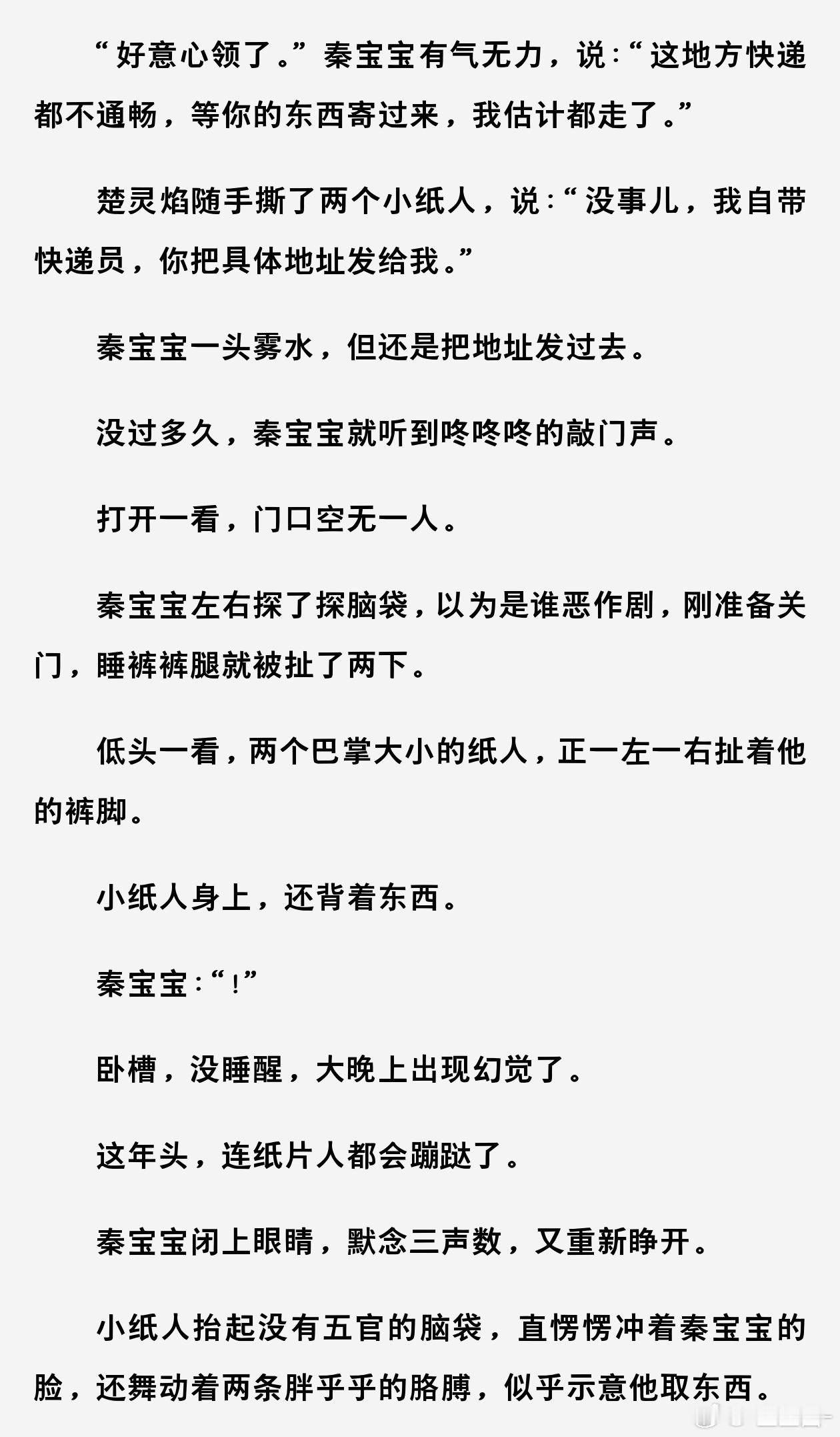 楚宝的小纸人特别萌啊啊啊啊啊🥺🥺 
