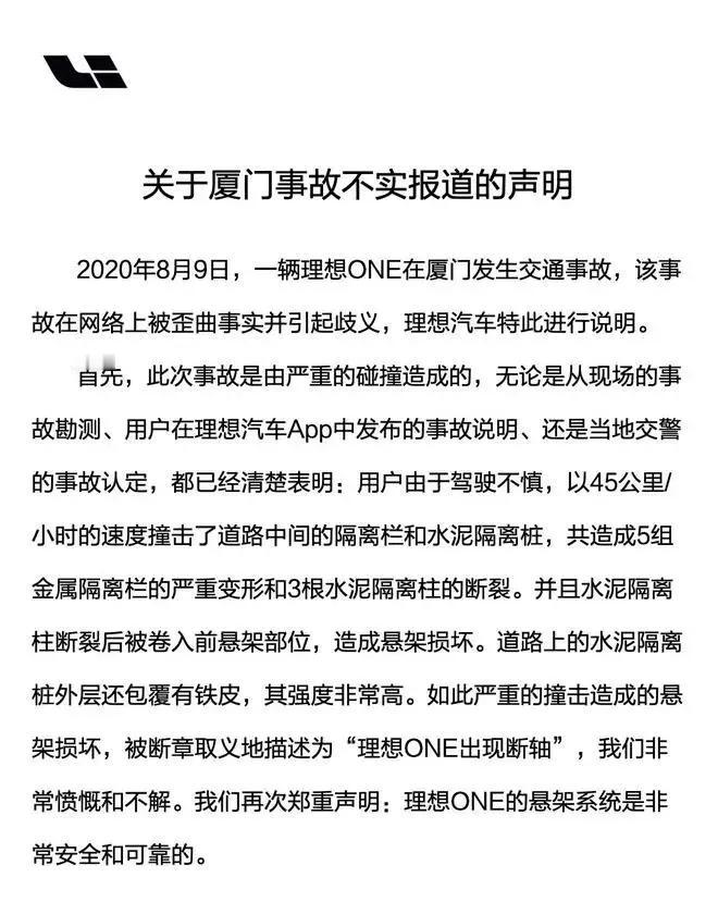 理想汽车回应厦门断轴事件

8月16日，理想汽车官方针对8月9日厦门的理想ONE