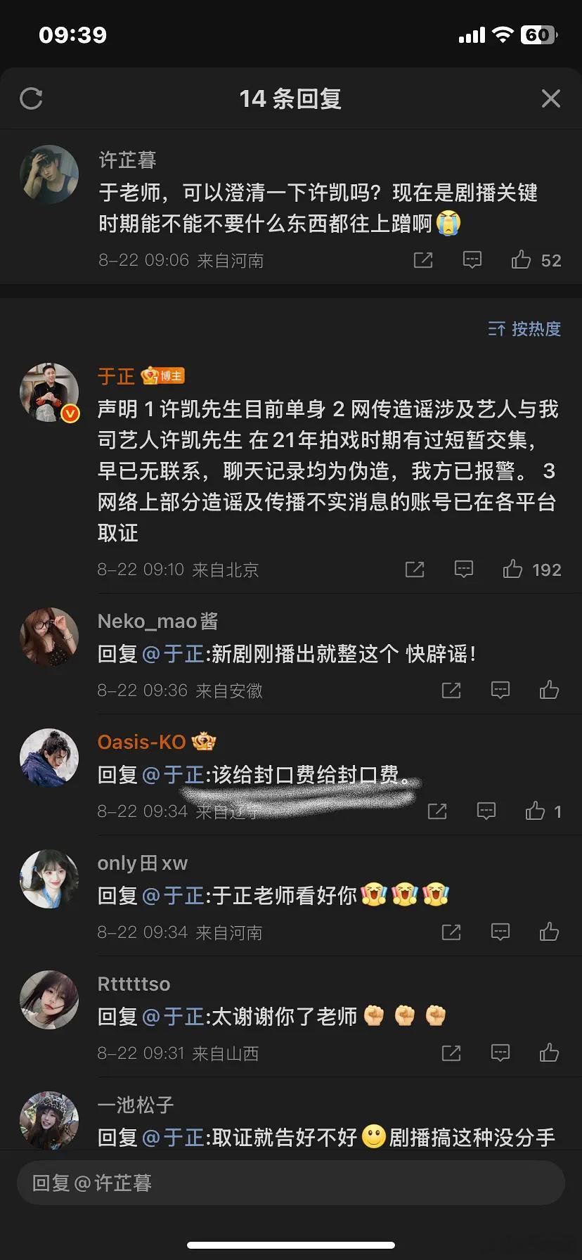 于正:已报警so丝：该给封口费给封口费 ​​​