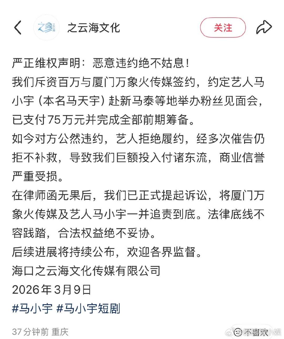马小宇被曝拒绝履约合作方曝马小宇公司以及艺人违约，好奇后续会怎么解决。合作方曝马
