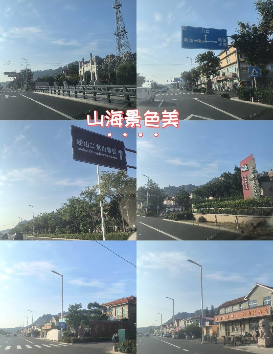 自驾游去往崂山风景区的必经之地。S102
沿途经过很多村庄🏡田舍。看看两边风景