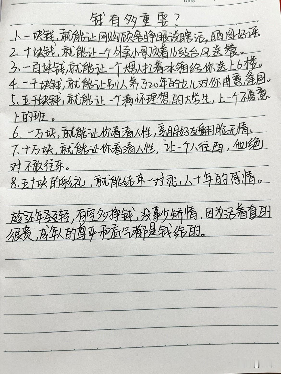 抄书第2天！
钱很重要！
抄书打卡 每日抄书