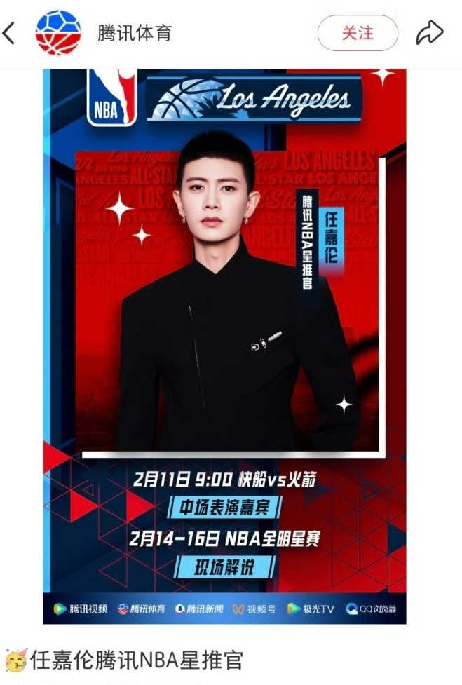 任嘉伦任嘉伦 任嘉伦nba马力全开 2026nba全明星 热烈欢迎2026NBA