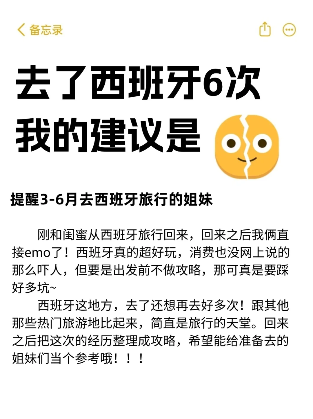 拜托了😭大家去西班牙旅游千万别无脑冲啊