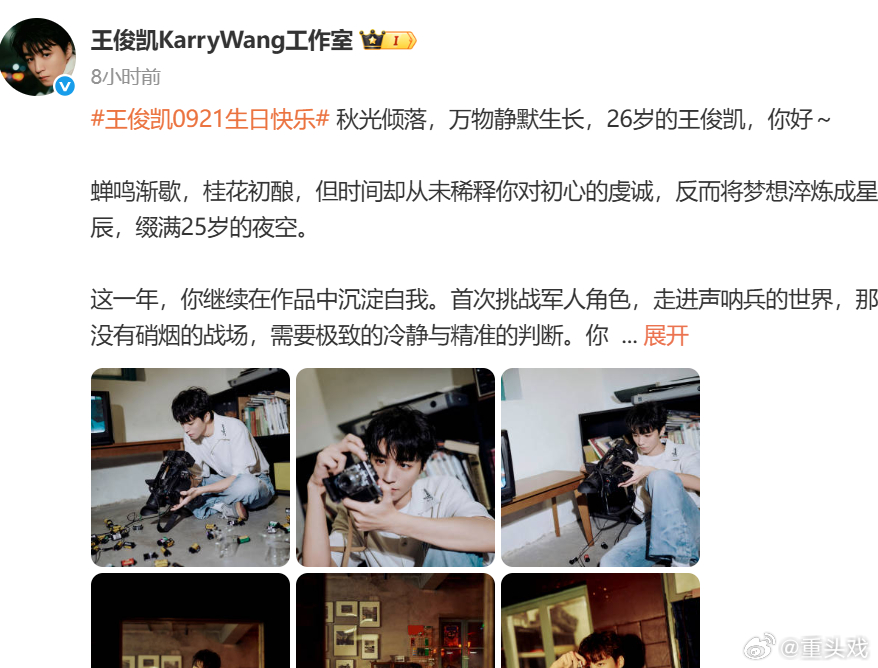 工作室千字长文为王俊凯庆生 王俊凯工作室发千字长文为王俊凯庆生。 ​​​