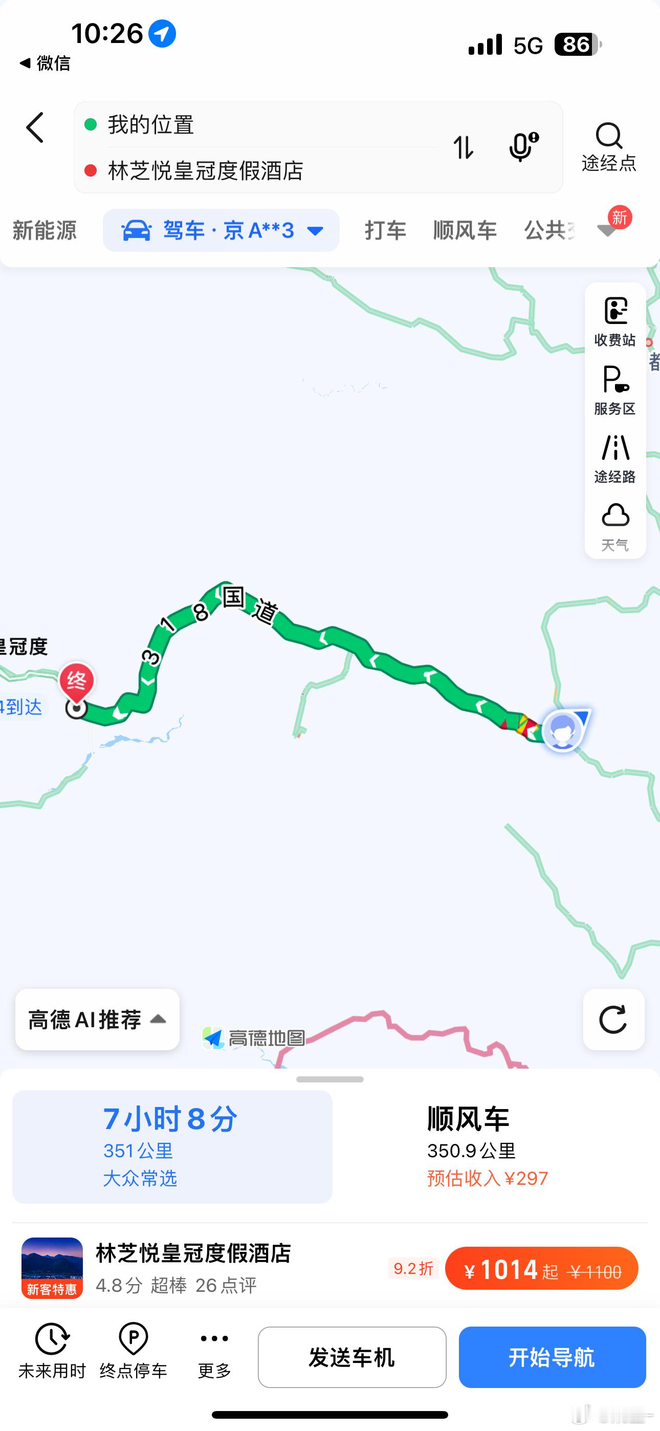 出发了，今天351公里7小时，Go！ ​​​