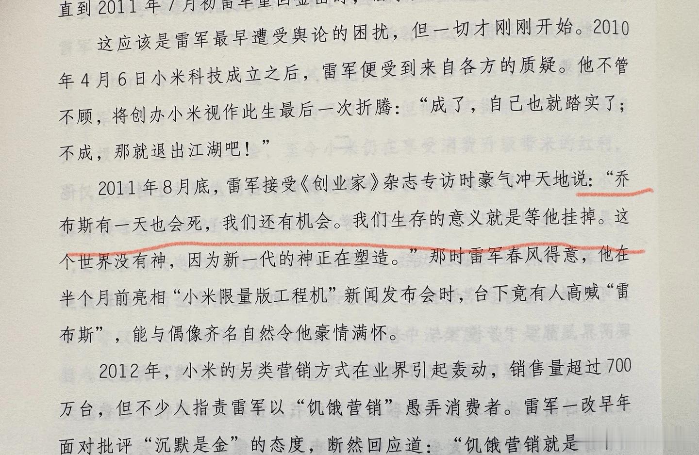 小米想要超越友商原来是是等别人挂掉啊