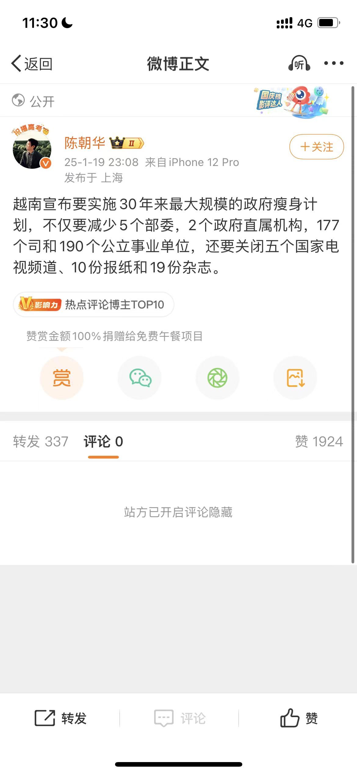 “站方已开启评论隐藏” 