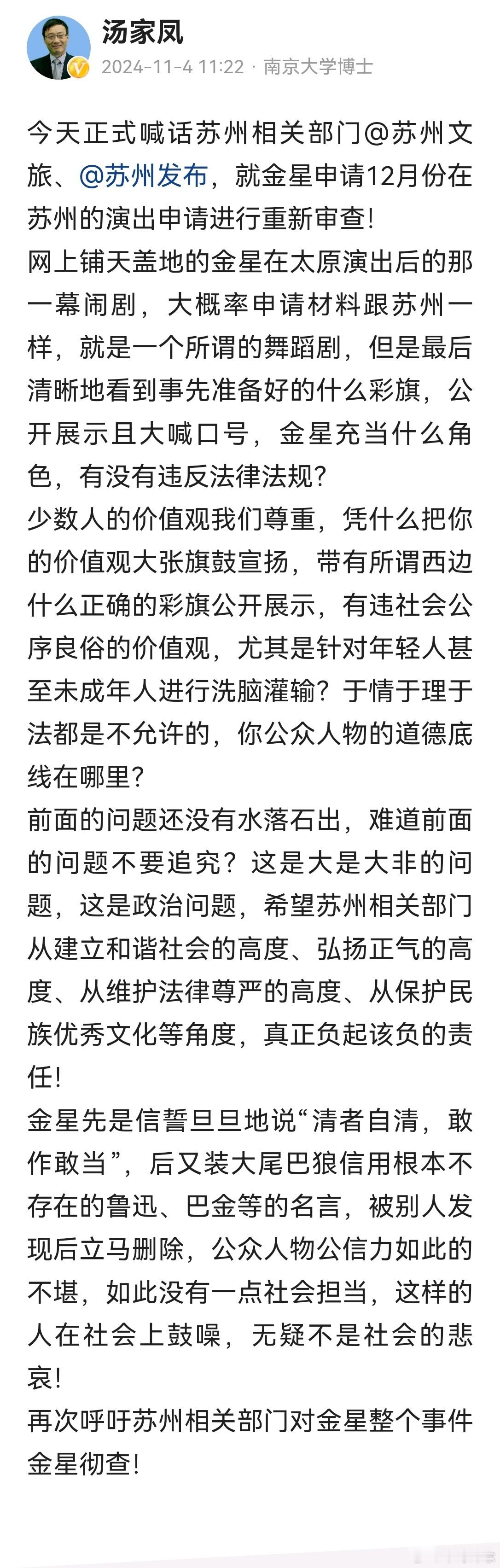 汤家凤教授发文：再次呼吁苏州相关部门对金星整个事件金星彻查！ ​​​