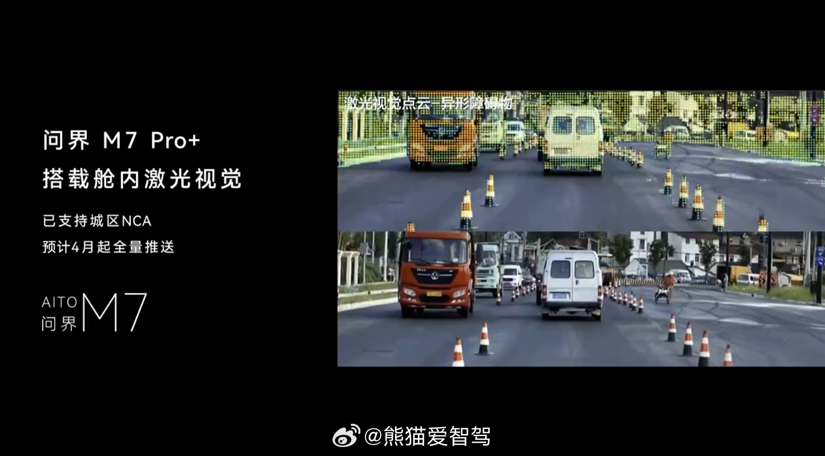 华为春季全场景新品发布会问界m7 pro+版本城区NCA即将在4月开通，一起期待