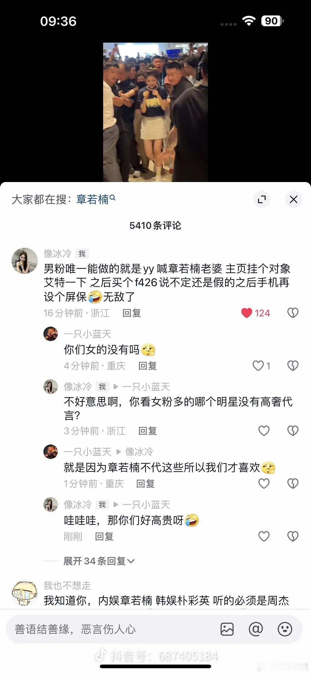 其实男粉是真没啥用，男粉多了还容易被反噬，怜爱章若楠了 ​​​