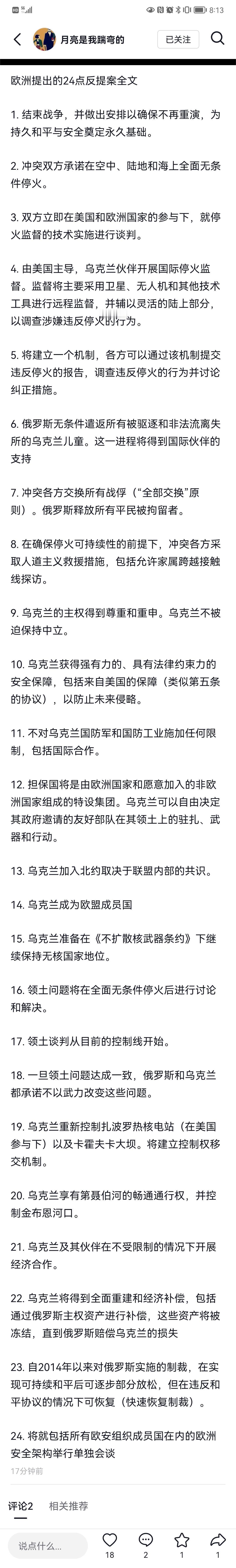 欧洲+乌克兰版本的和平协议24条，这对乌克兰说更公平更有利！现在特朗普的28条协