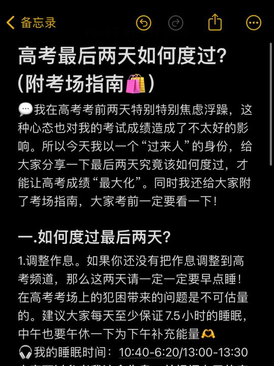 高考前最后两天如何度过？（附考场指南🛍️）