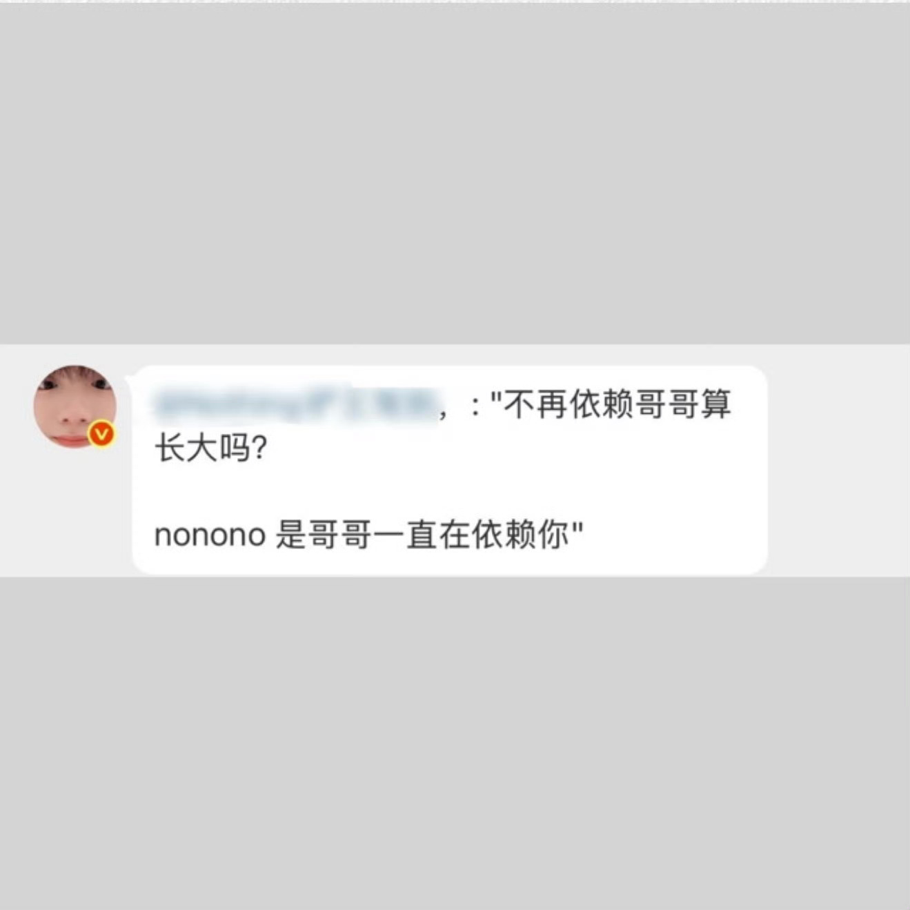 苏新皓 是哥哥一直在依赖你苏新皓520自动回复：“不再依赖哥哥算长大吗？nono