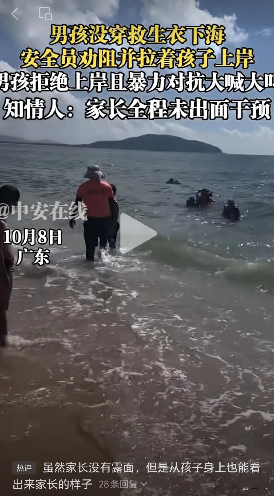 “别管他，让他下海！”：熊孩子挥拳威胁安全员，身后家长的反应寒了全网的心！

大