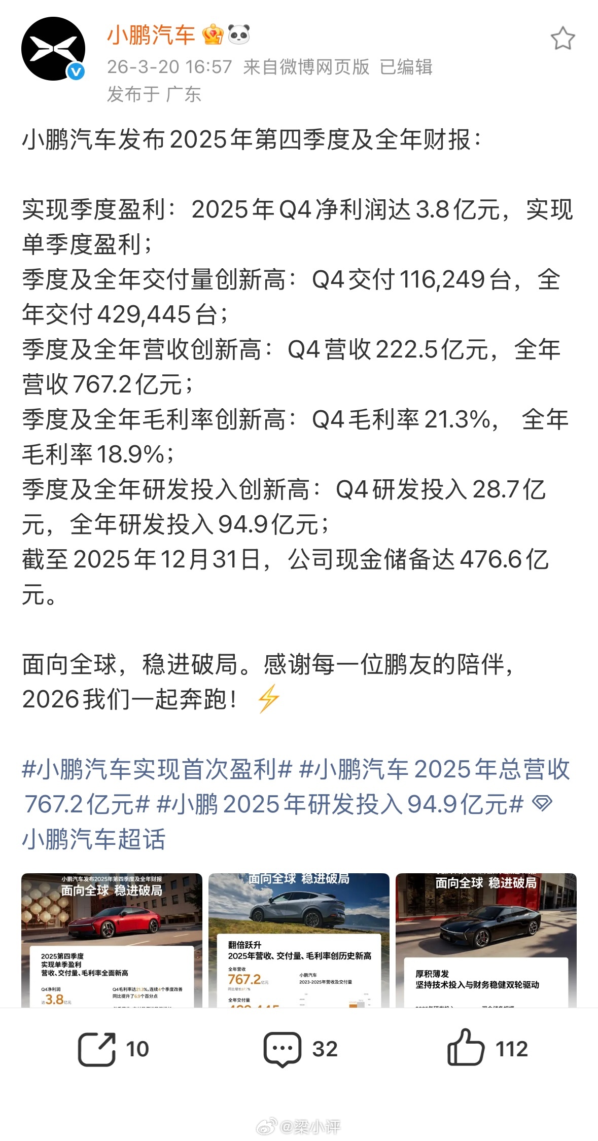 蔚来、小鹏和理想去年财报对比，最赚钱的还是理想，蔚来和小鹏去年Q4首次盈利。 