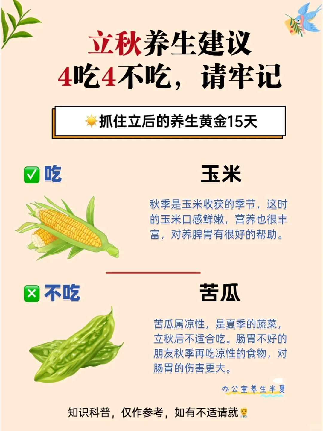 立秋后，4吃4不吃 | 立秋饮食建议