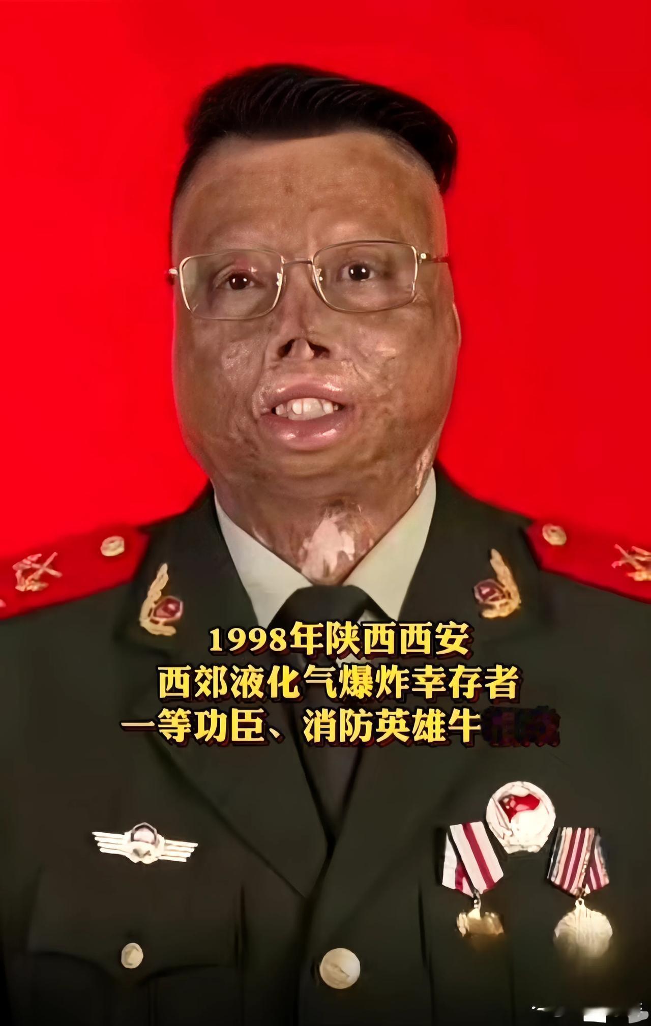 牛相成生于1977年，1995年入伍，甘肃庆阳人，曾在西安市公安消防支队第六中队