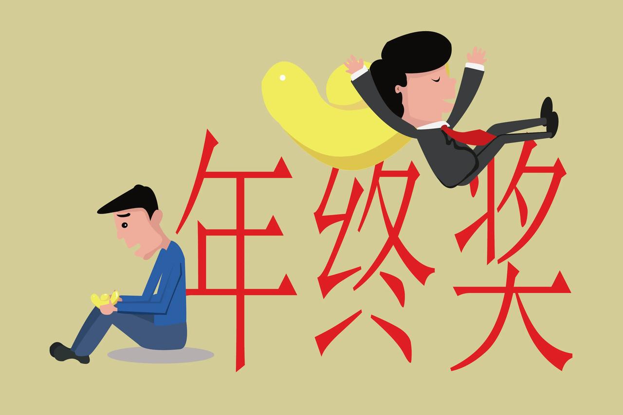 近年来，各单位的年终奖均呈下行趋势，无论是体制内，国企还是民企。
       