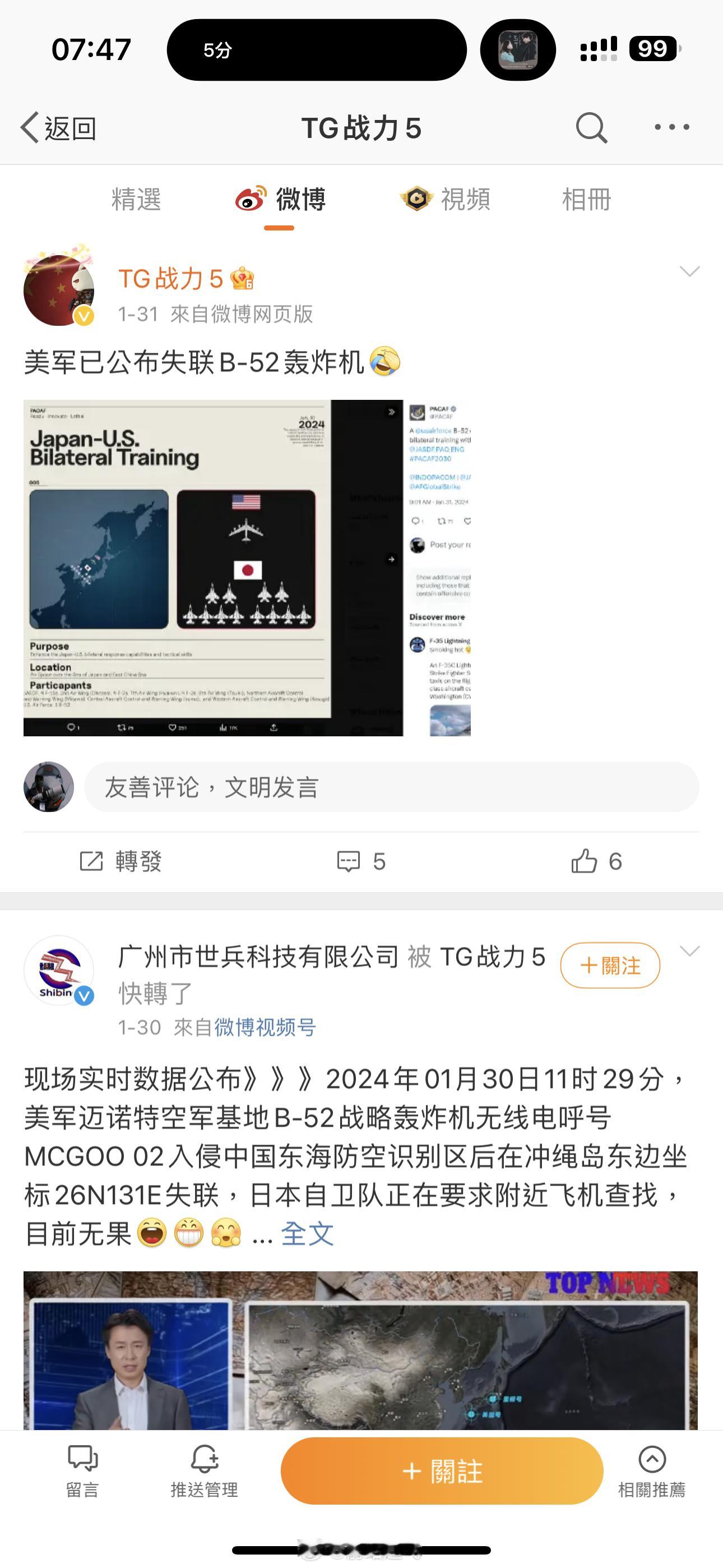 有没有一种可能人家是自己关应答机，而不是失联，都2024年了，还有TG战力5 ​