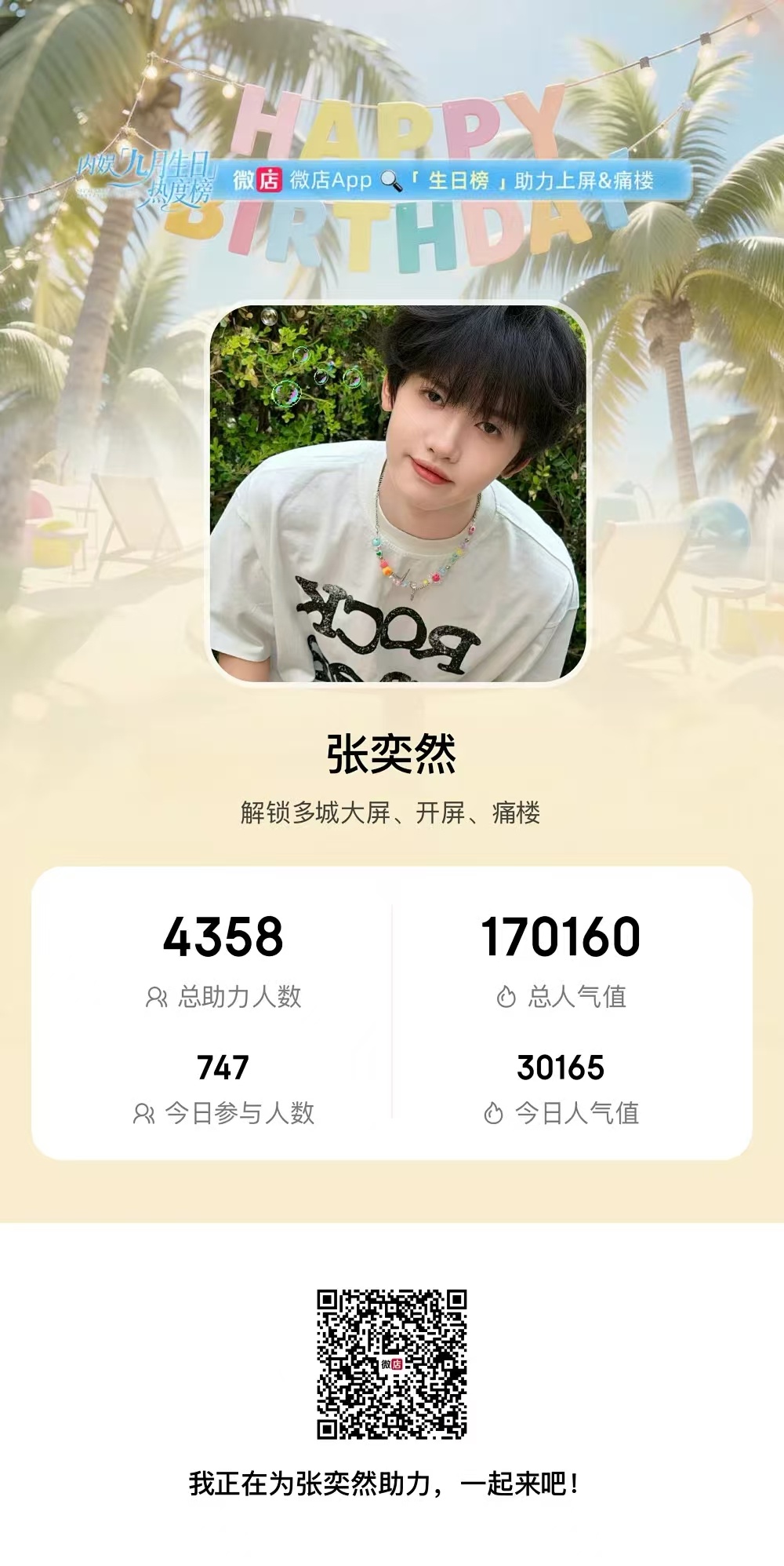 张奕然 🐽张奕然 四代天选ost主唱 今天是活动最后一天 并且还有三倍积分 大