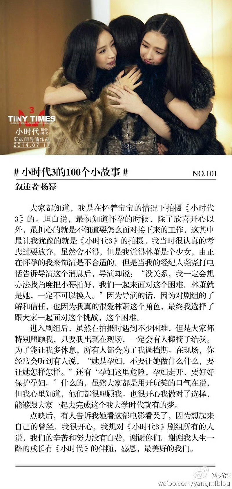 杨幂 今天是《小时代3》上映十二周年！当年杨幂在怀着小糯米的情况下仍然坚持拍完，