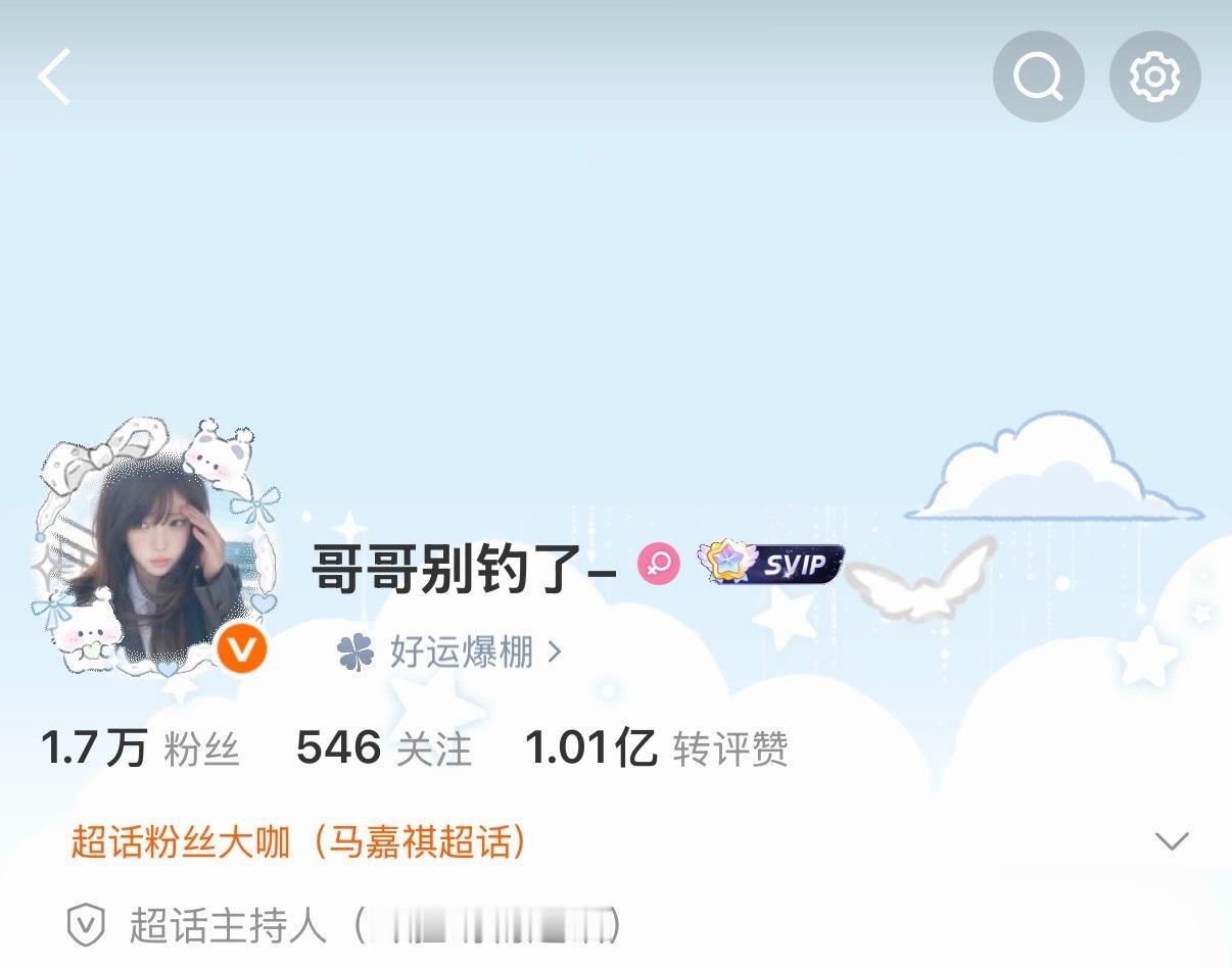 再见👋我的vvip以后就不用担心ydl了