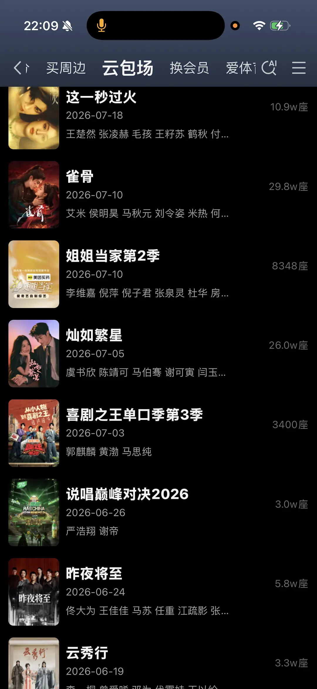 爱奇艺这个月云包场有80万了，那就是2400万，赚麻了6.19-7.19分项明细
