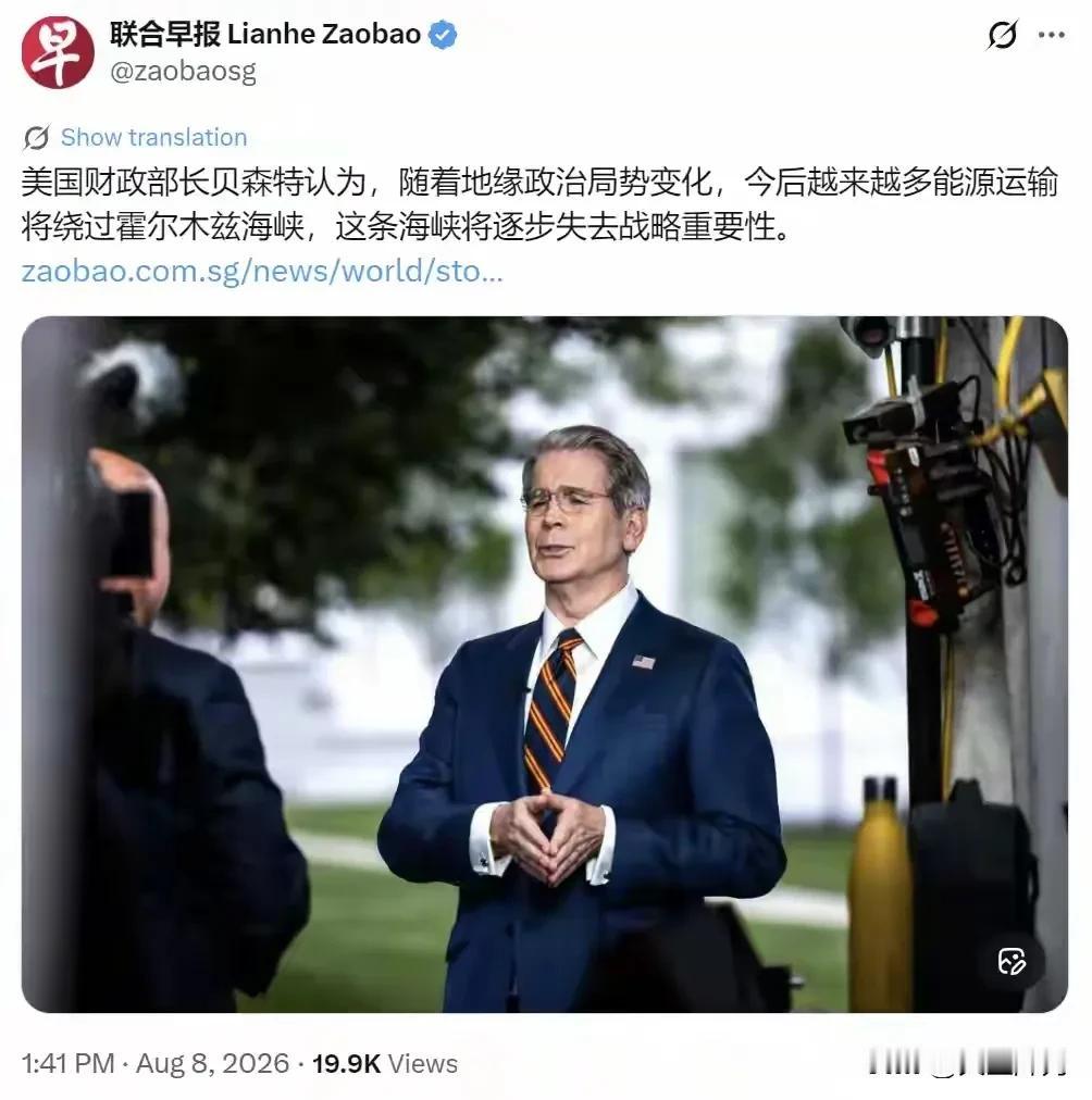 嘴上看淡霍尔木兹，不过是霸权给自己搭好下台台阶
新加坡联合早报消息，美国财长贝森
