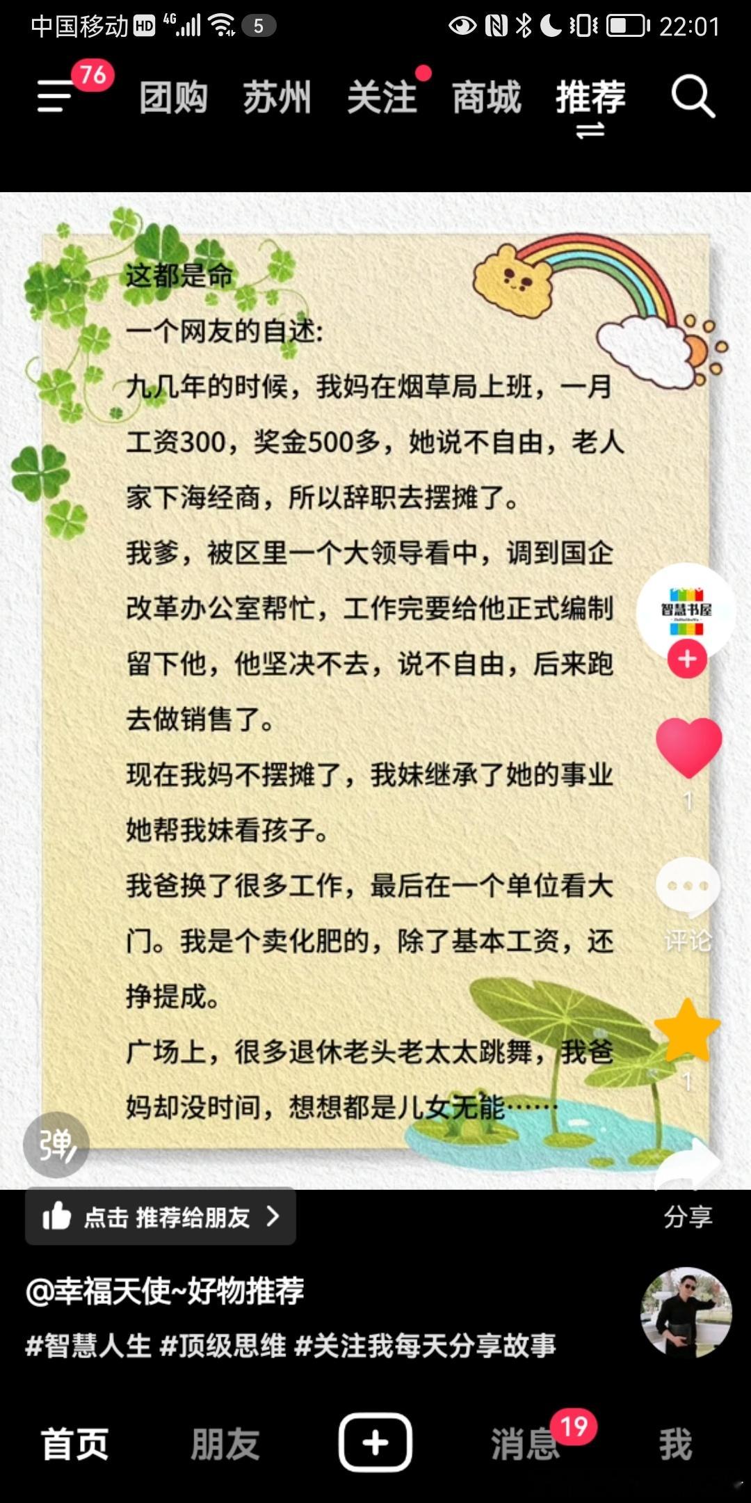 被右派知识分子的资产阶级自由化思想忽悠瘸了，而一生事业，收入和命运都凄惨不已的一