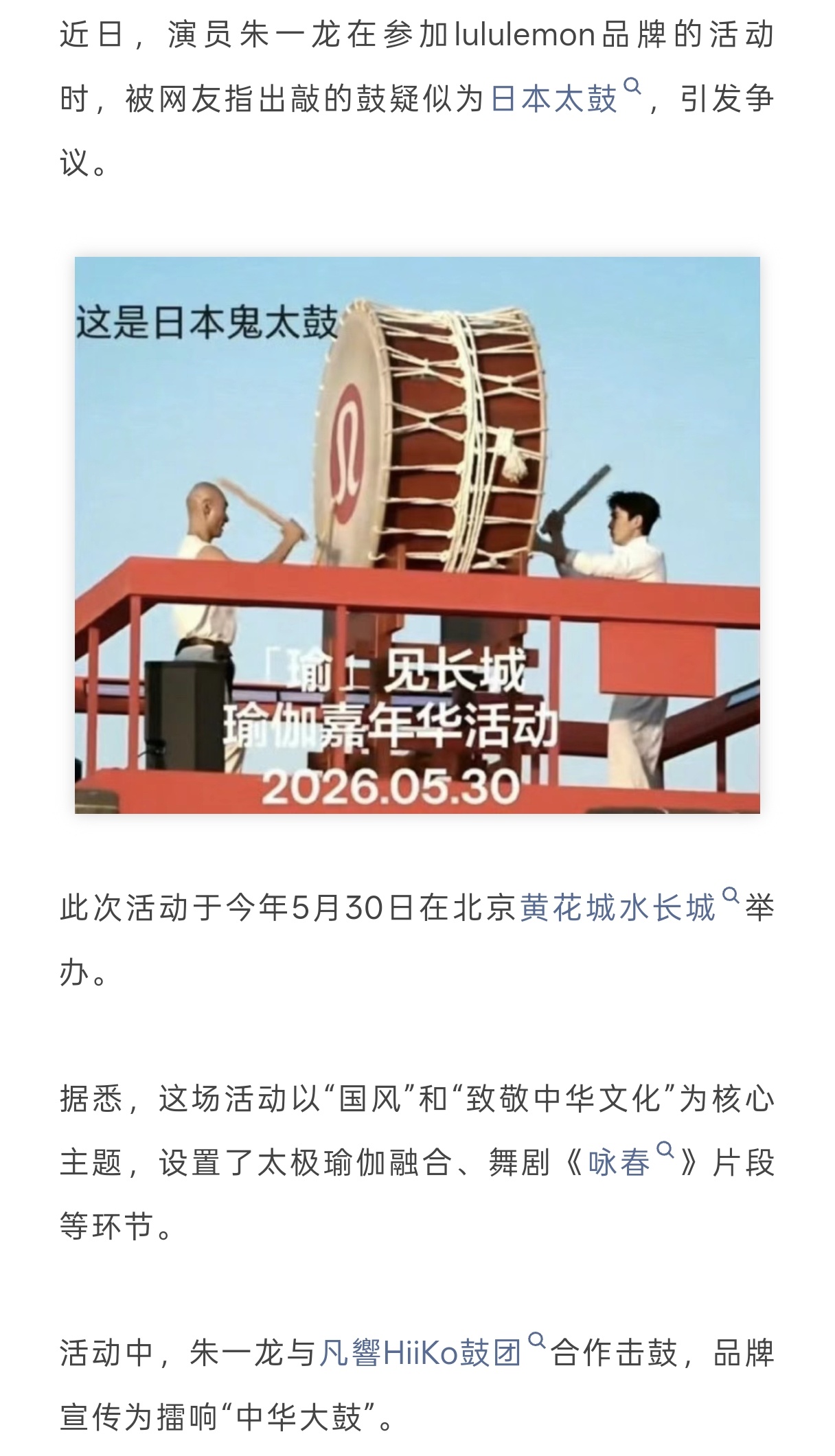 朱一龙疑似在长城敲日本太鼓 昨天完全不知道  这鼓能上宣传片，团队里必然有坏人。