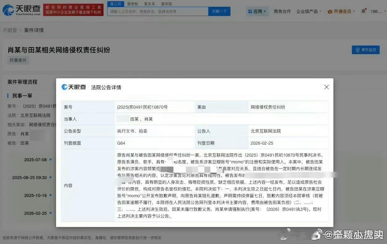肖战黑粉未道歉被公告强制执行！造谣侮辱他人被法律制裁后还不知道悔改，不懂反思，这