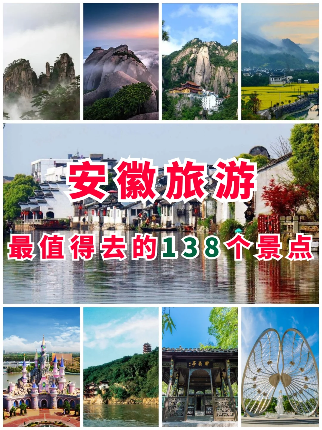 安徽旅游 | 2025年最值得去的138个景点‼️