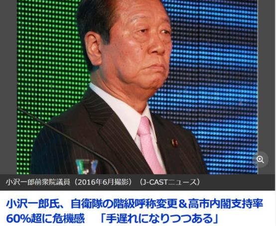 日本重启军国旧军衔！前众议院议员发出绝望警告，直言如今局势早已无力挽回
 
麻烦