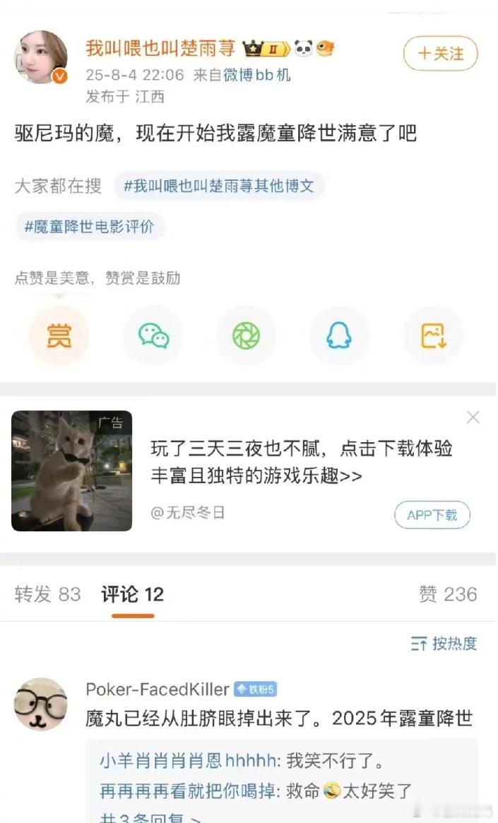 露童降世，以露露的网速马上就刷到了 ​​​