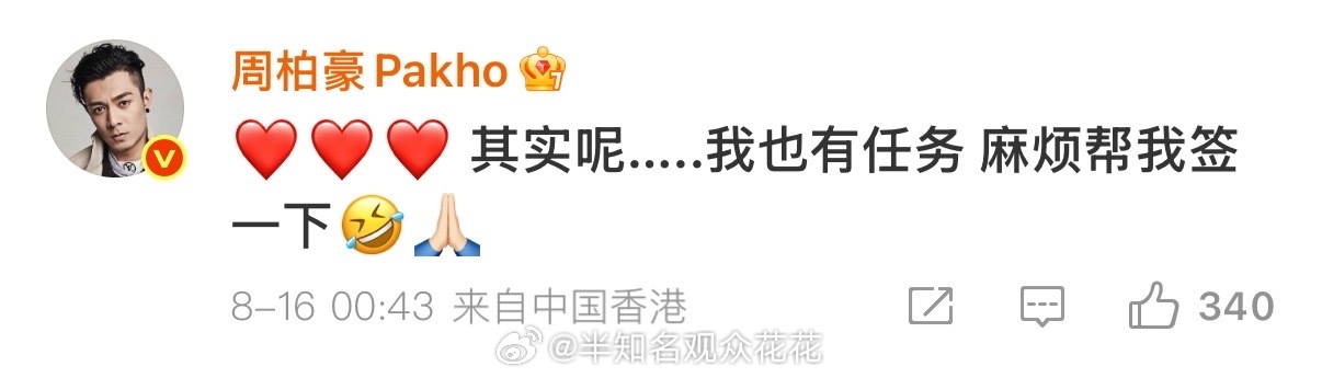 第一次见双向要签名的哈哈哈哈周柏豪找张极反向要签名周柏豪张极双向要签名 ​​​