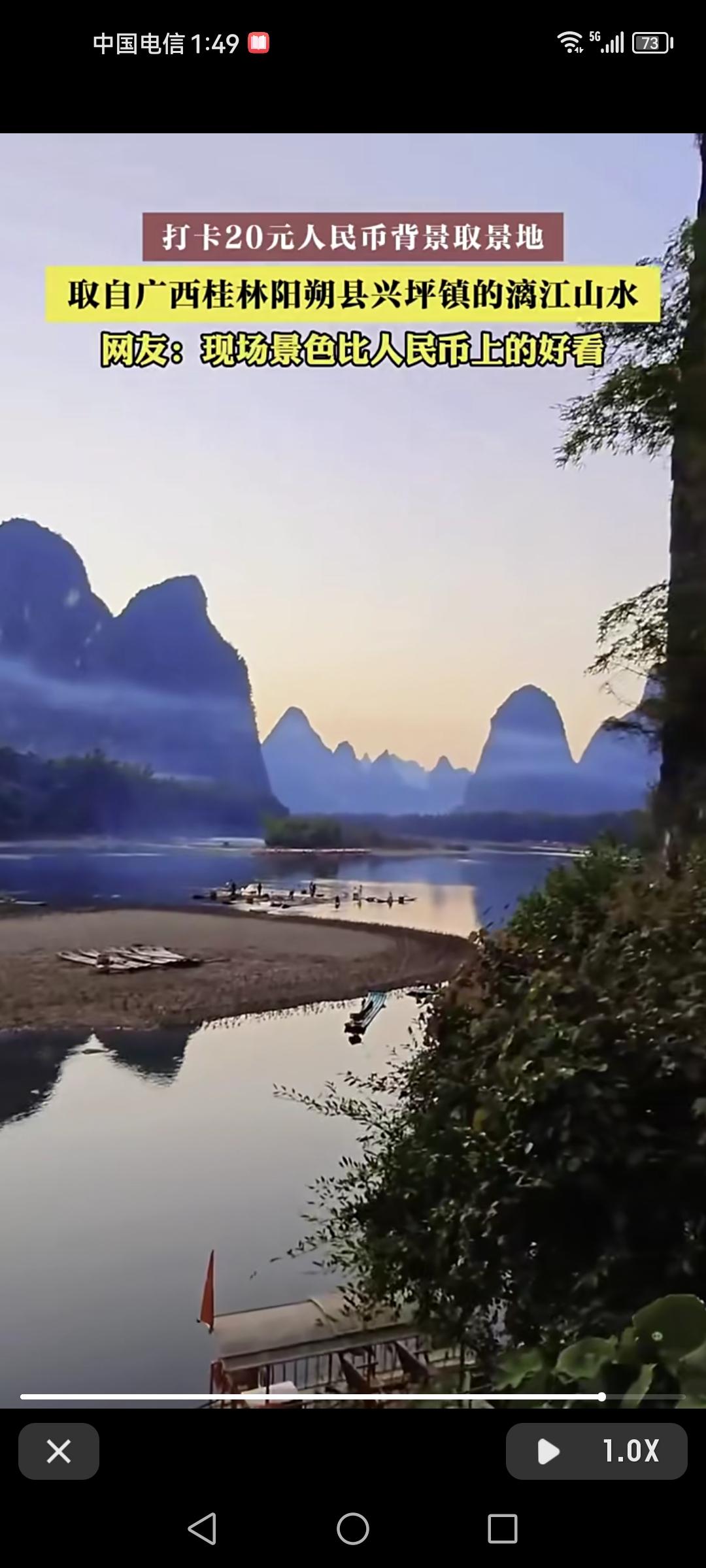 20元人民币背景取景自广西桂林阳朔县兴坪镇的漓江山水，兴坪段黄布倒影那喀斯特地貌