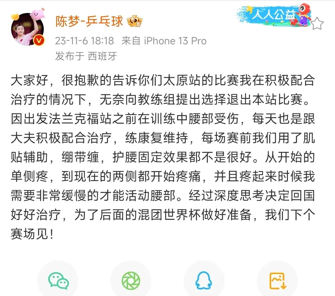 孙颖莎，陈梦，WTT太原站宣布退赛！

孙颖莎是退出女单的比赛，混双会继续参加！
