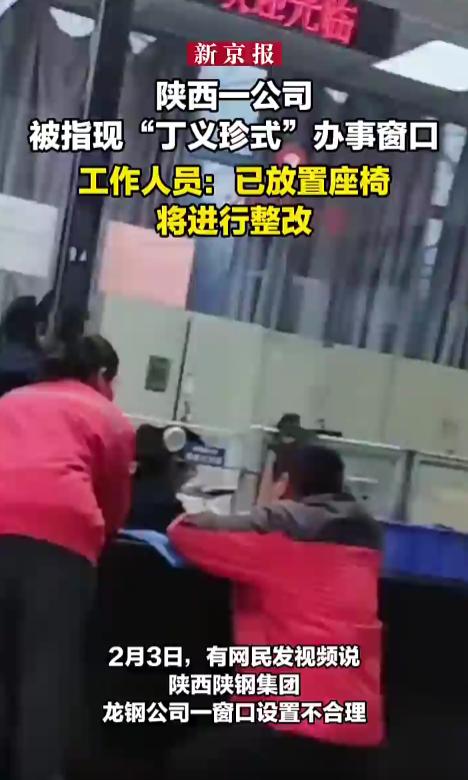 这简直是惊掉下巴，陕西某钢集团竟然出现电视剧中出现的办事窗口

原本以为是电视剧