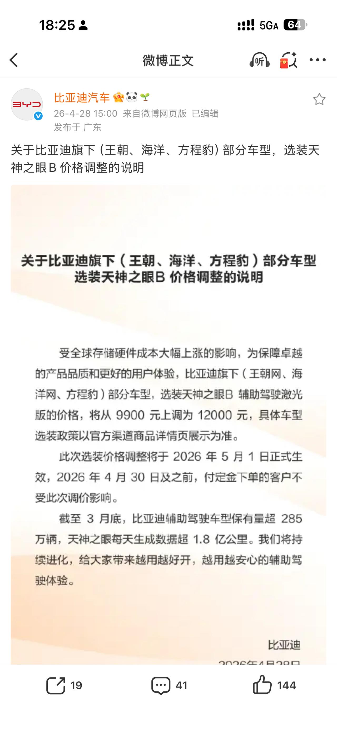 比亚迪选装天神之眼B 的价格要调整了，这次上涨2100元