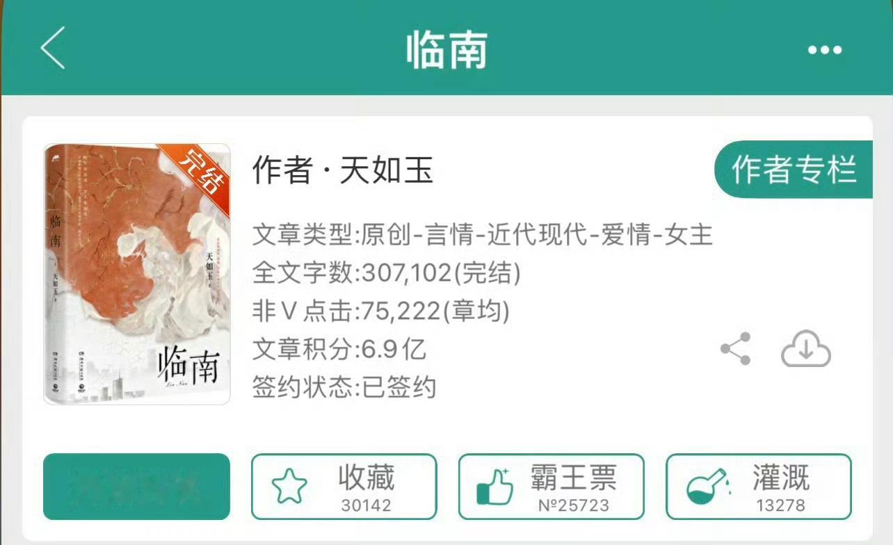 小说推荐：《临南》 作者:天如玉简评：清冷敏感女主vs温柔成熟男主，熟男熟女，双