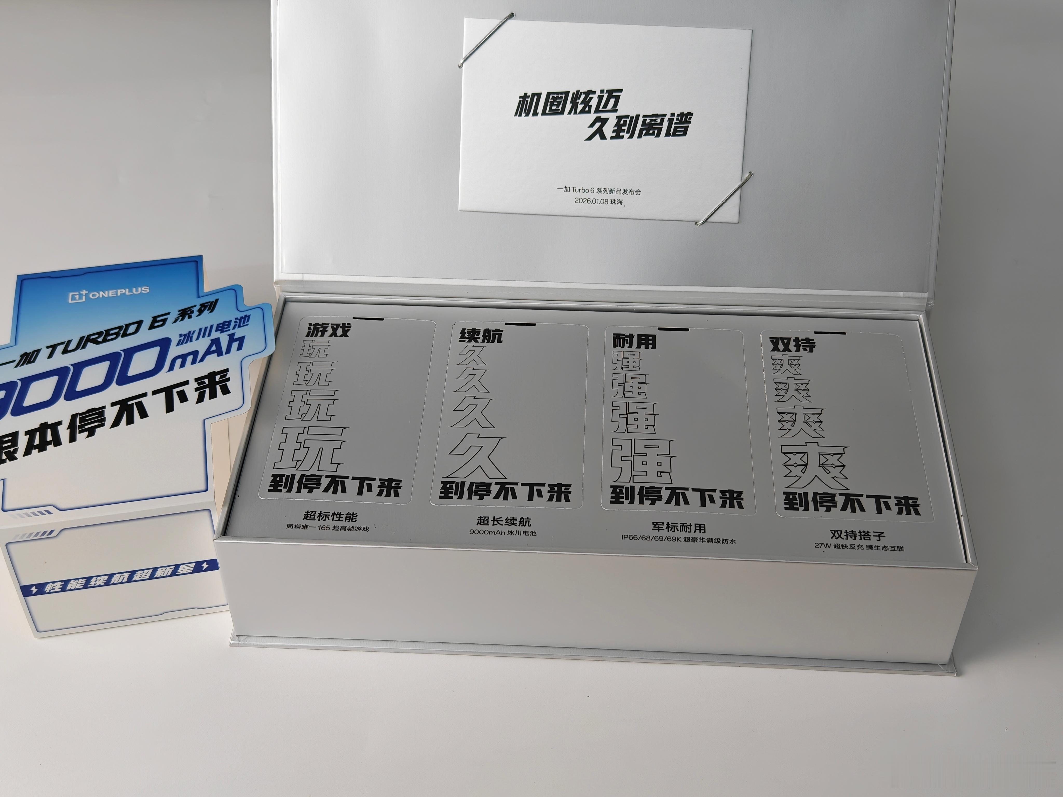 一加Turbo6即将在1月8日正式发布9000毫安冰川电池如炫迈口香糖的广告词“
