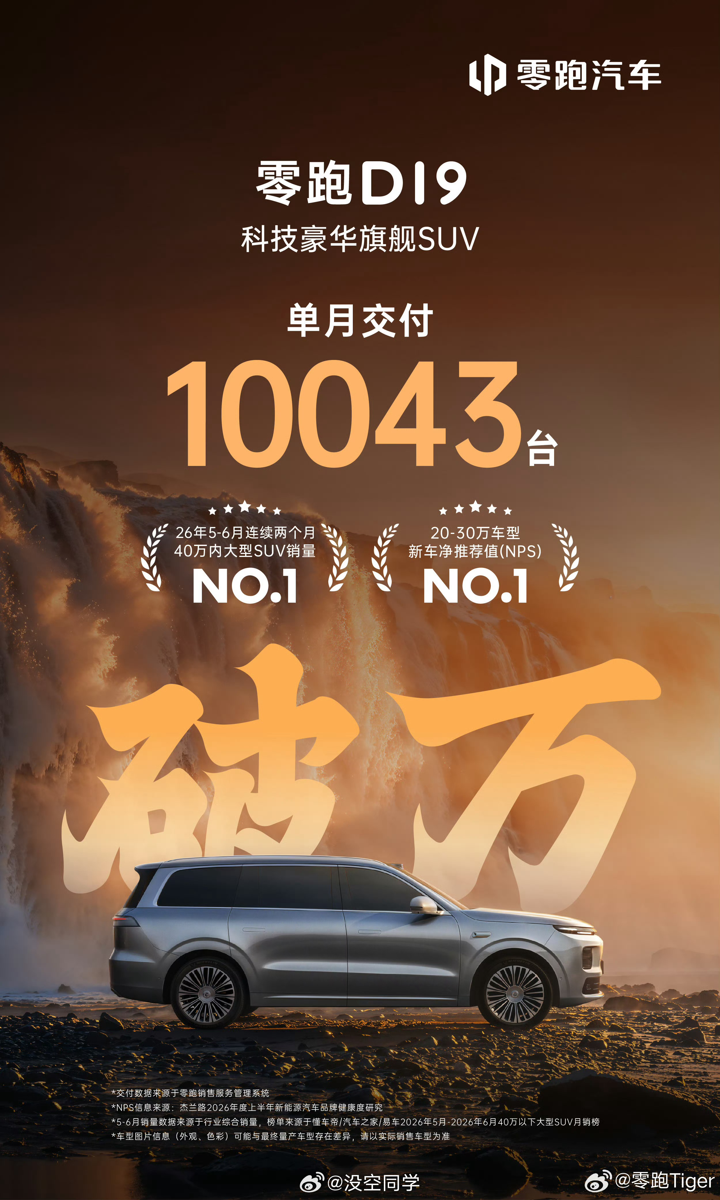 零跑D19单月交付破万已经说明了一个事实。市场不是对大SUV需求度不高，而是一般