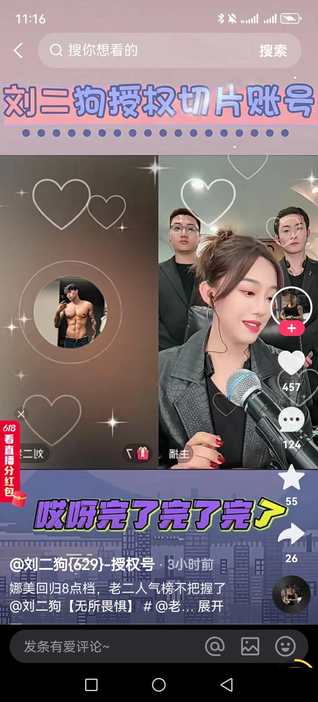 曾经的一姐娜美回归人气两三百万人，很多人看不懂为什么刘二狗会来和娜美连麦，刘二狗