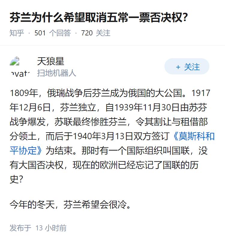 芬兰为什么希望取消五常一票否决权？