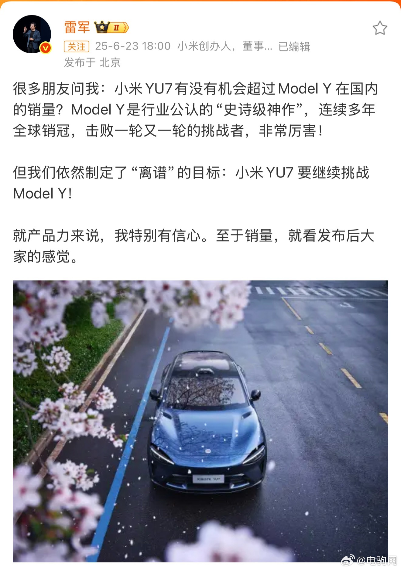 雷军说，小米 YU7 要继续挑战 Model Y。就产品力来说，我特别有信心。至
